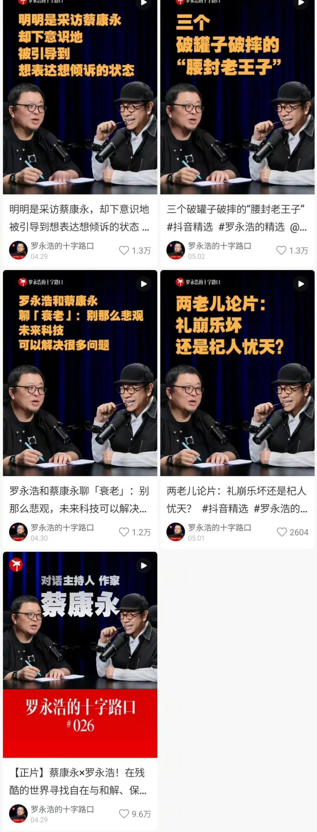 别的平台都开始删除蔡康永的近期节目了，唯独罗大君一篇不删，用行动力挺他的偶像。