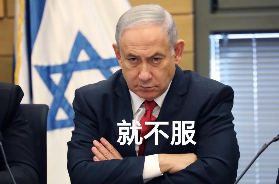 以色列成老大了！
以色列拒不执行联合国安理会关于加沙停火的决议。
联合国安理会的