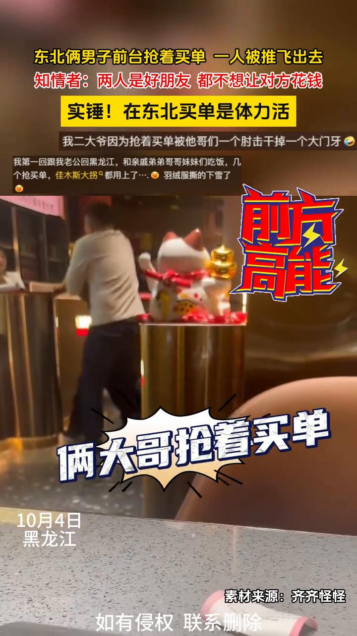 最近这事儿也太有爱了！有台湾游客去东北旅游，在餐馆吃饭的时候，邻桌的东北大哥特别
