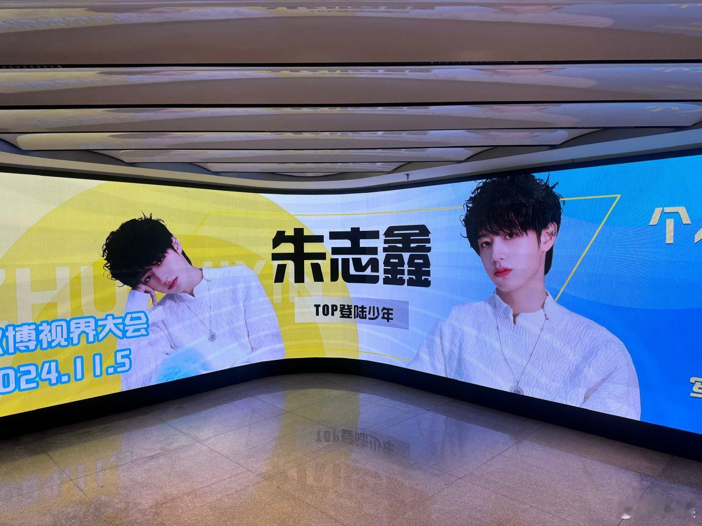 朱志鑫苏新皓微博视界大会地铁大屏应援🈶!现场看更直观地壮观!排面拉🈵!期待今