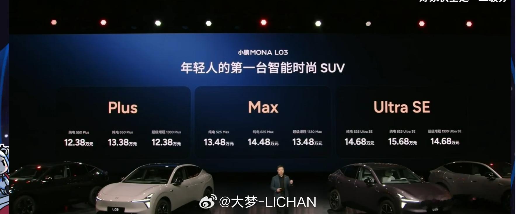 小鹏MONAL03全球发布会这个价格是真的卖爆了的定位