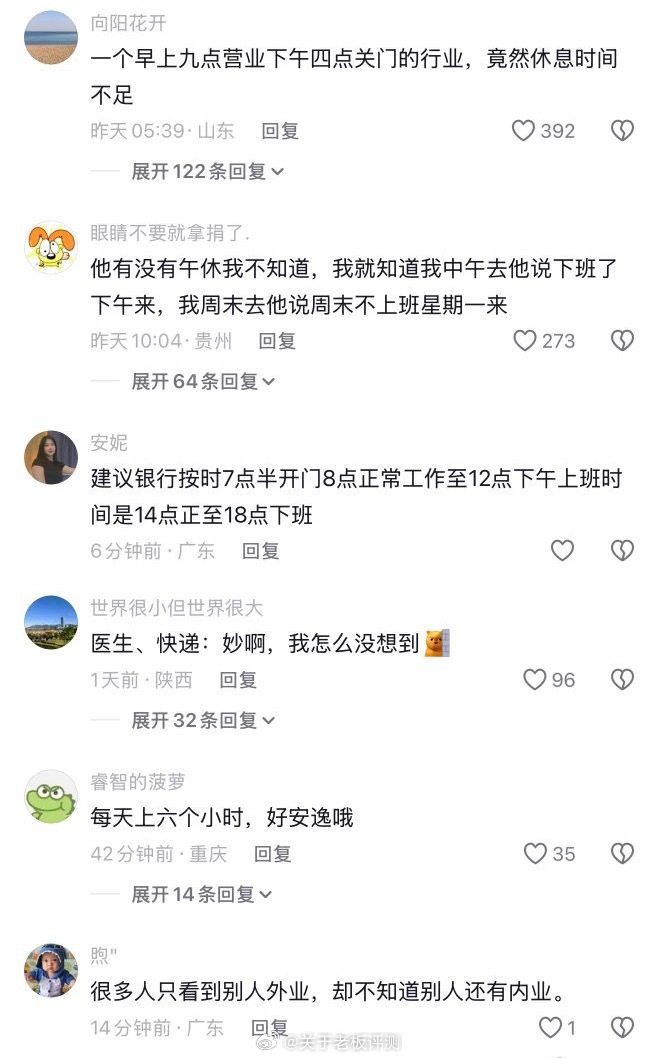 我看到有评论在说凭什么服务行业不能午休？我觉得这明显偷换概念，首先去银行办理业务