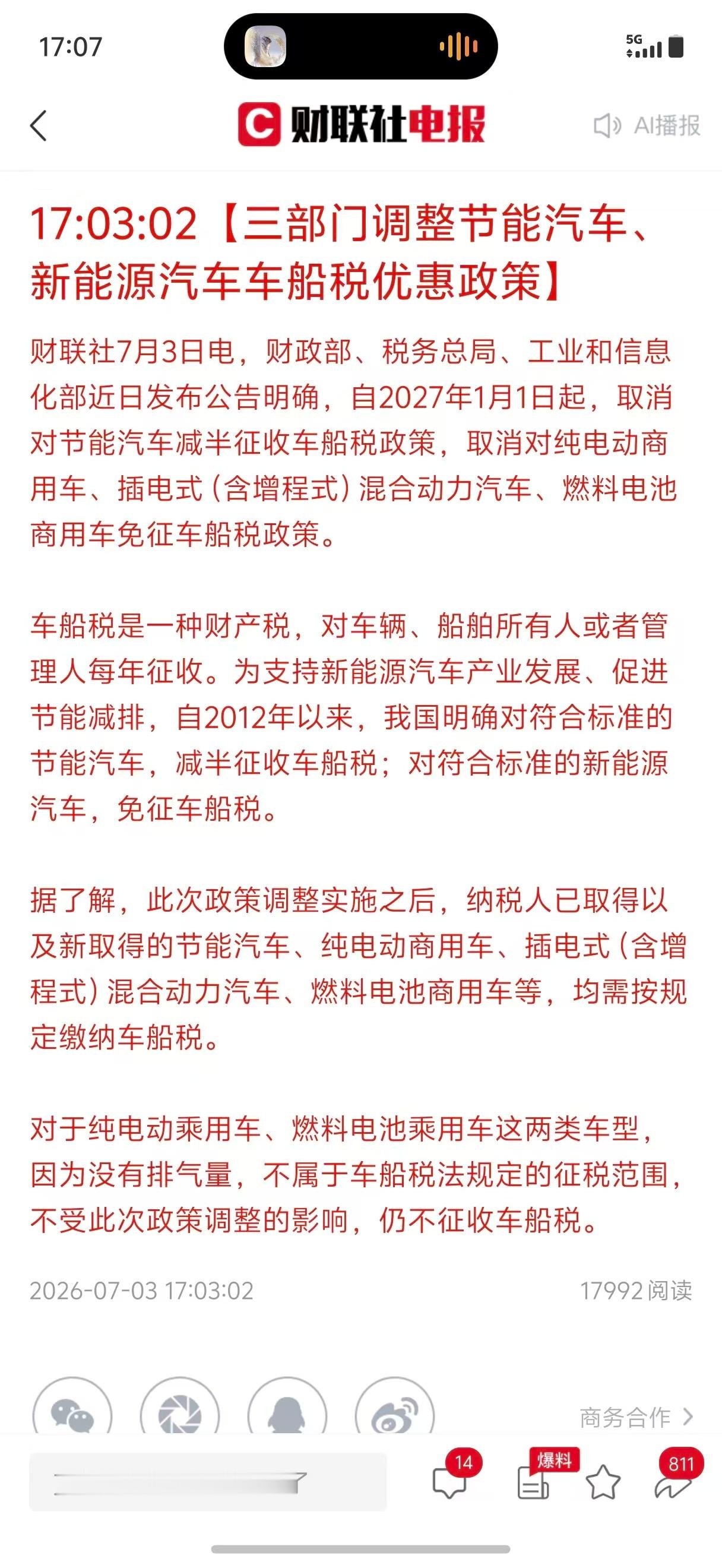 纯电是对的