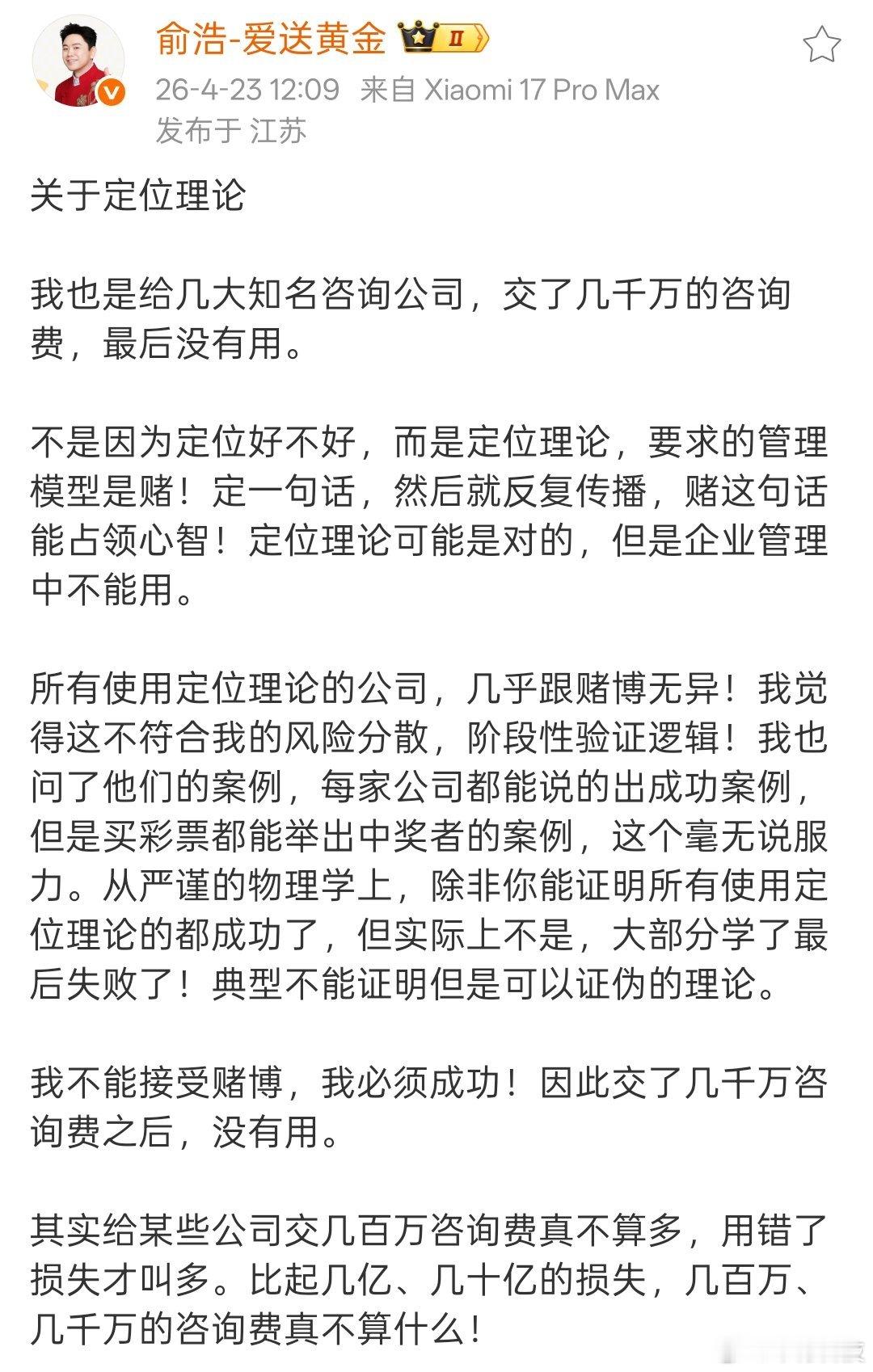 俞浩:比起几亿、几十亿的损失，几百万、几千万的咨询费真不算什么！追觅张凌赫追觅品