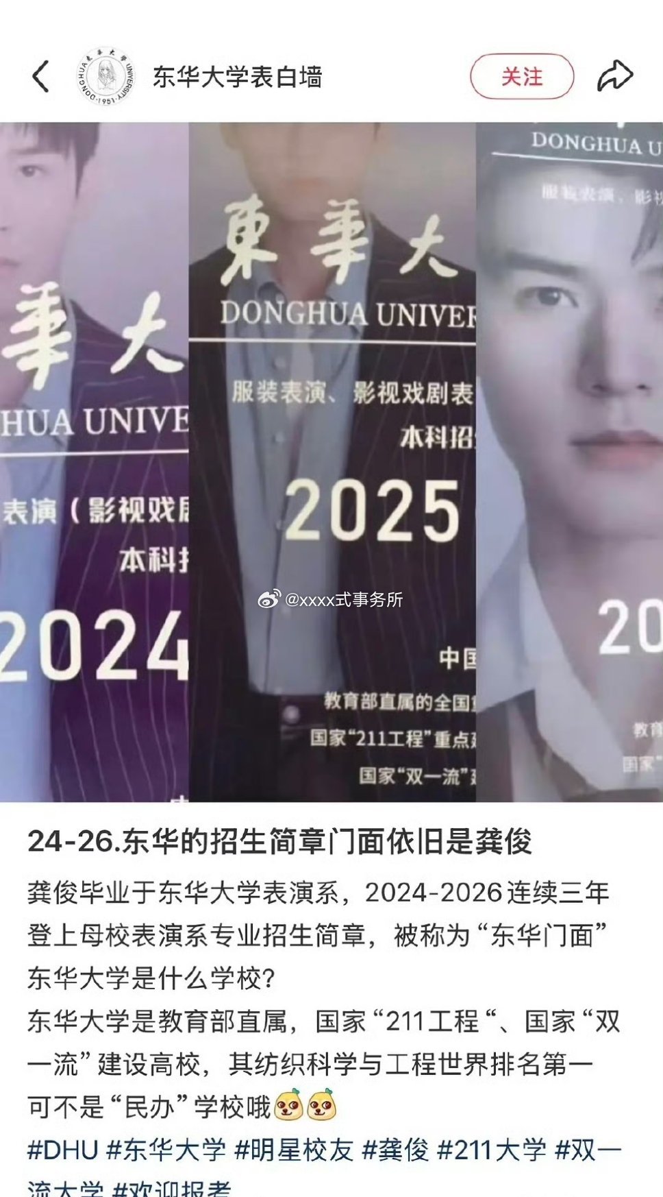 东华大学连续3年把龚俊当作招生简章门面，就这个211牛 