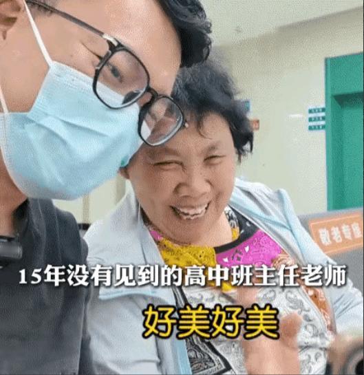 [太阳]“太温馨了！”近日，江苏，一男子在医院偶遇15年未见的高中班主任，便调皮