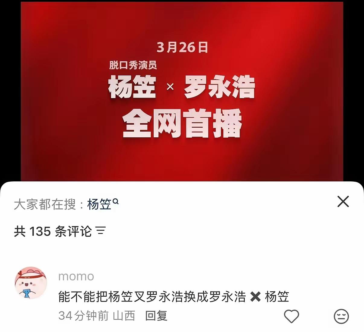 有啥区别吗？杨笠罗永浩和罗永浩杨笠，先后顺序。