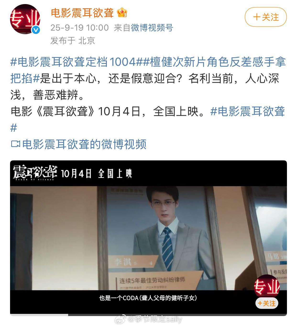 檀健次🎬电影震耳欲聋定档国庆10.4[憧憬] ​​​