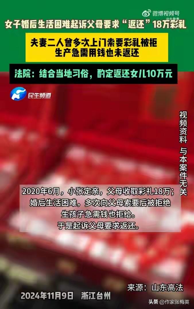 女子婚后多次向父母索要18万彩礼被拒，愤而起诉父母，法院如此判决


2020年