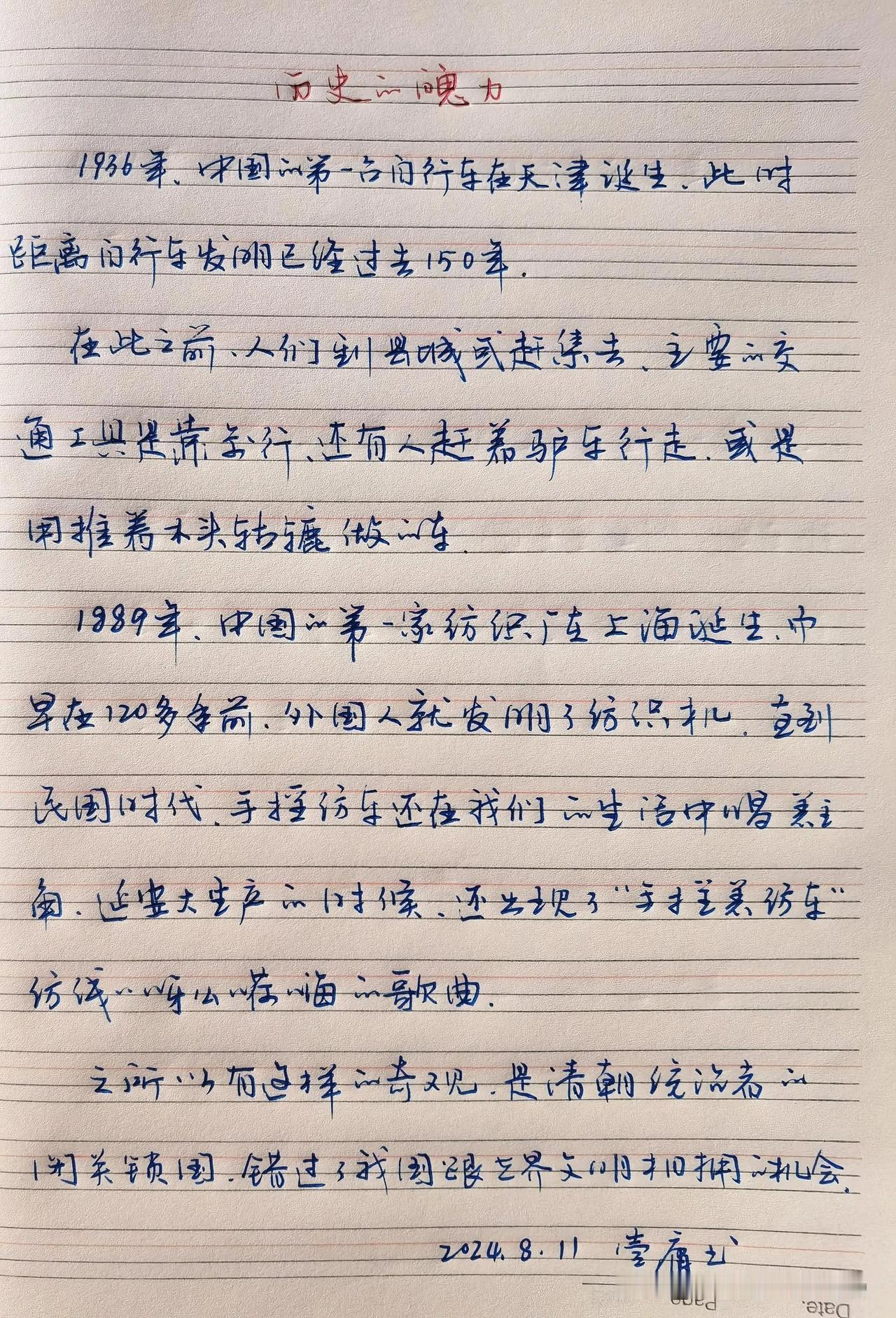 壹庸硬笔随写，看到人家这个本子挺好，总想不写一写有点手痒，写完估计又得有事。赶快