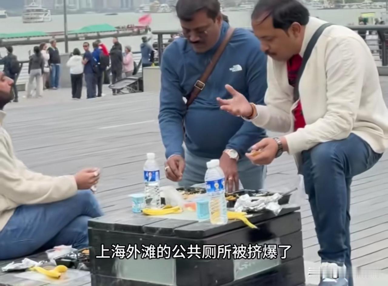 印度人的素质也太差了，把黄浦江公共环境当耗材，不仅乱丢垃圾，还把厕所挤爆，在观景