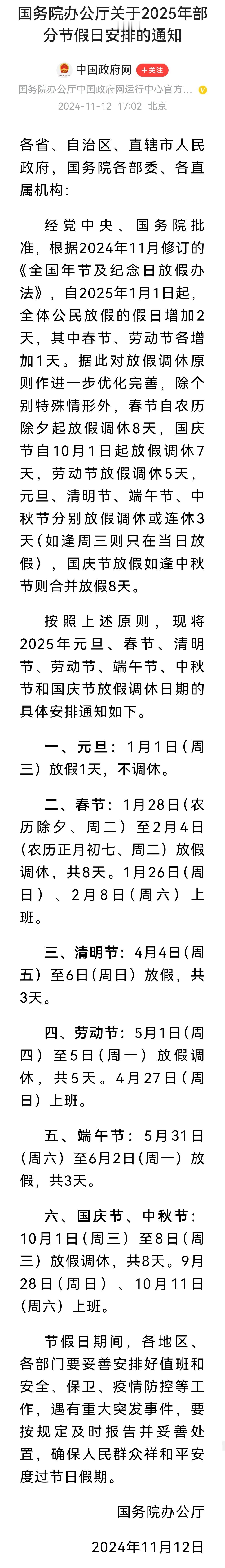 >为2025年节假日安排点个赞，相比往年调休，显然优化了不少。①不好调整的干脆不