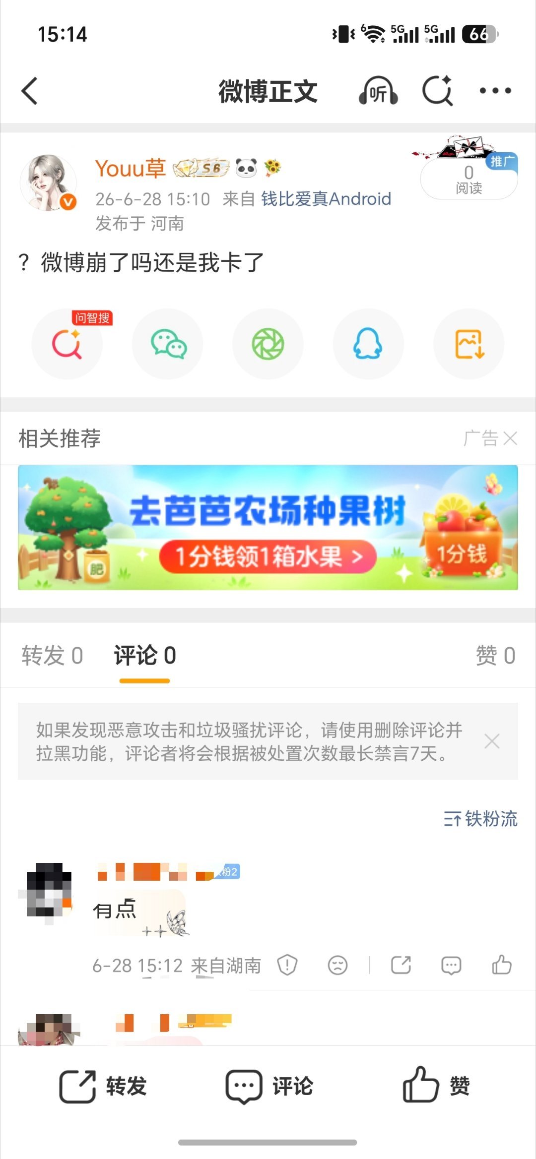 成功绷住0000，微博怎么天天崩 