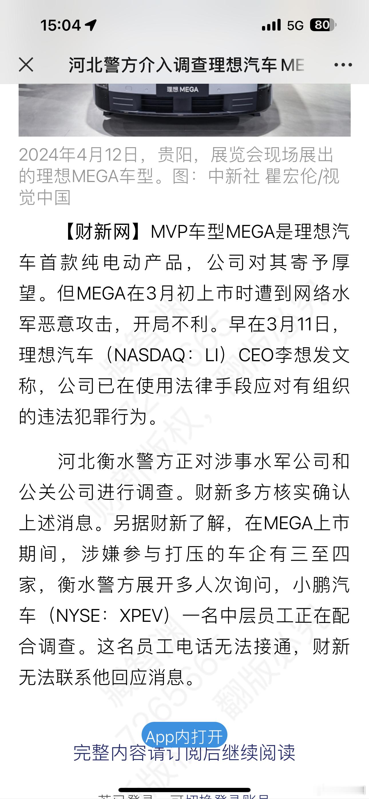 据财新网；衡水警方展开多人次询问，某企业一名中层员工正在配合调查。这名员工电话无