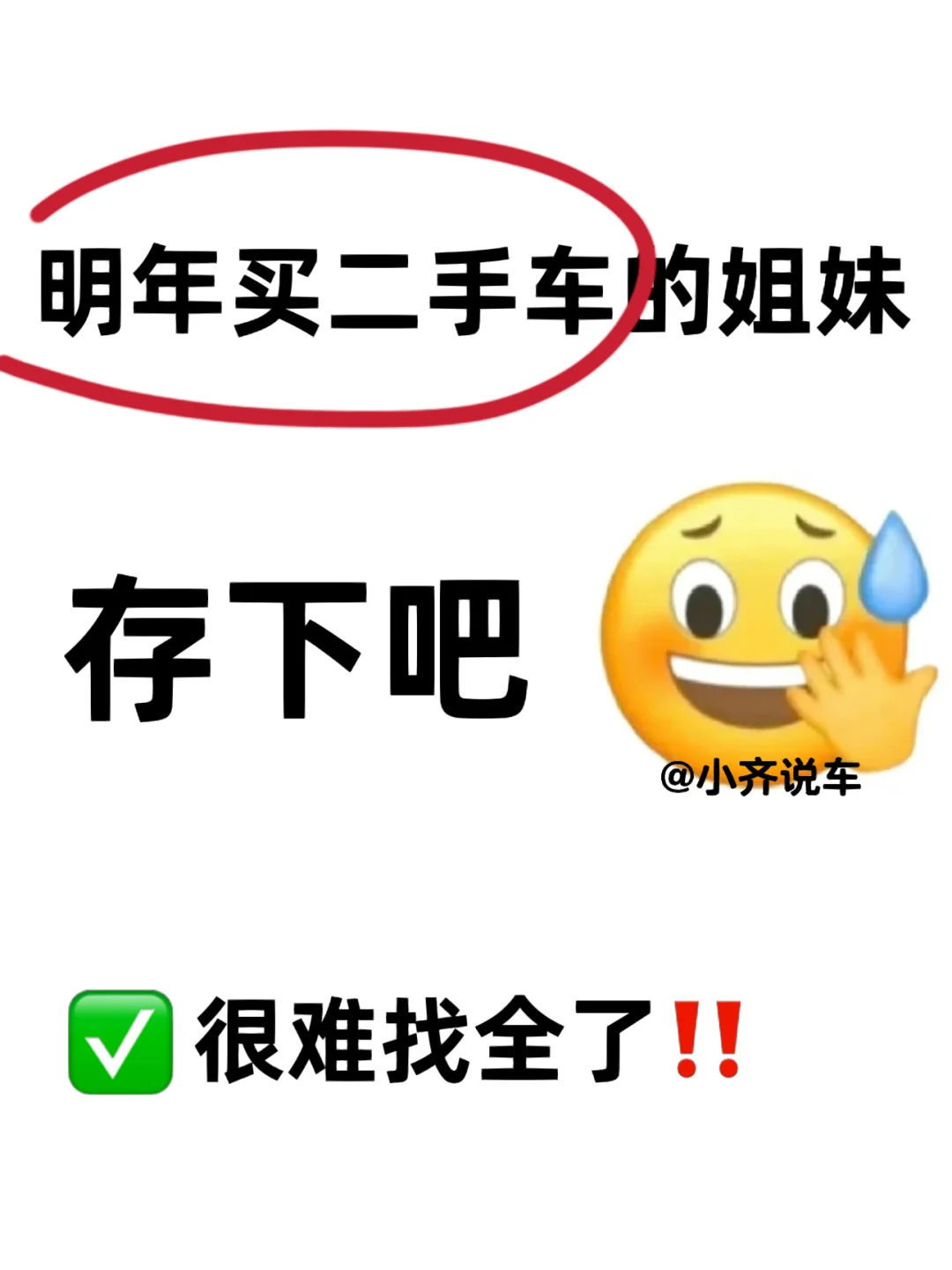 【买二手车】最全攻略✅✅买前必知70件事‼️