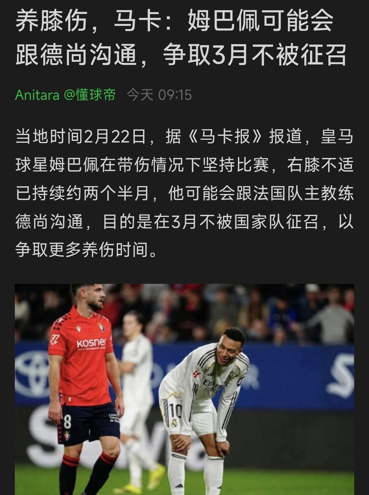 姆总啊，我劝你小心行事，这在你们皇马球迷眼中可是属于退出国家队啊