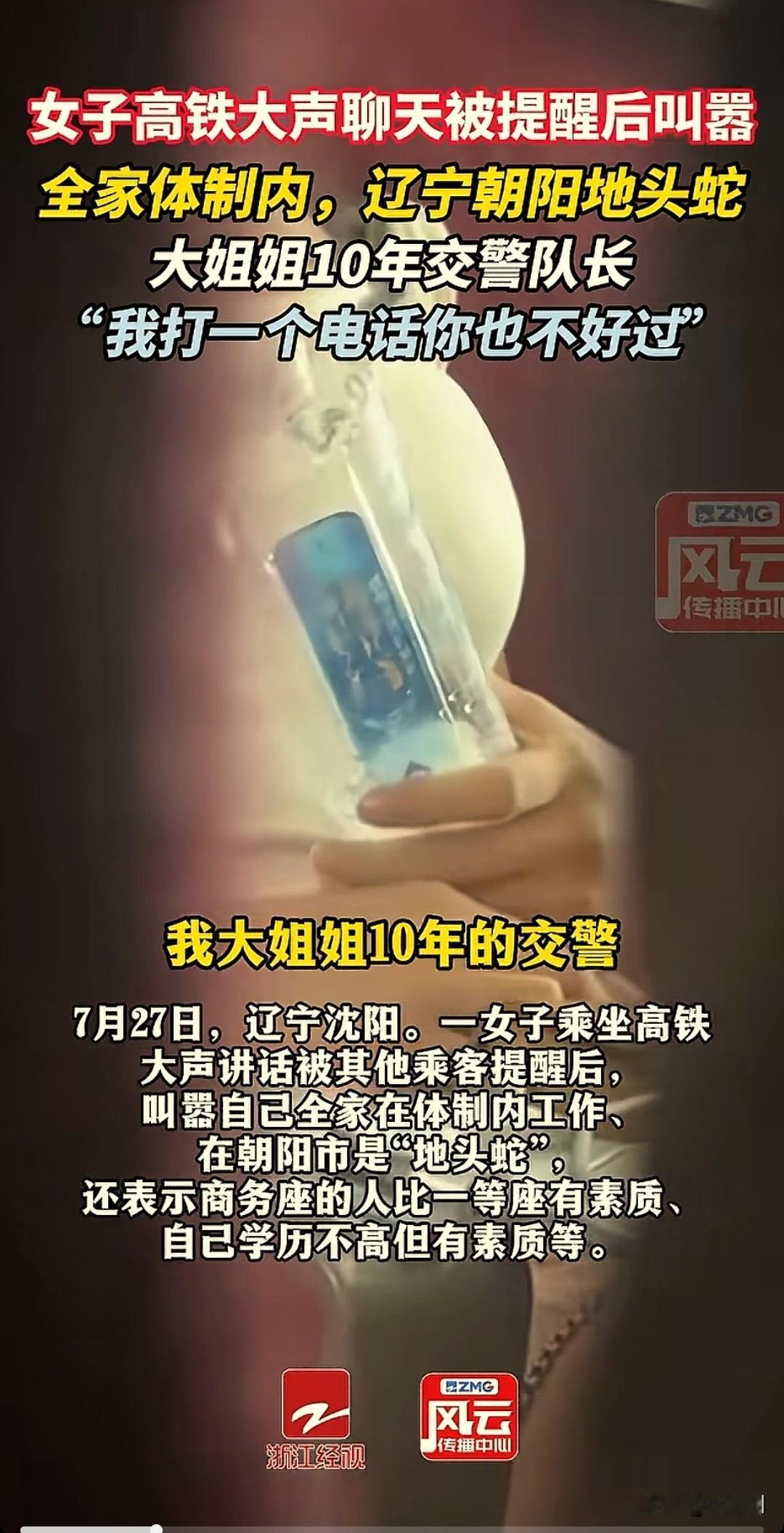 啪啪打脸！高铁女子嚣张跋扈，什么全家体制内，姐姐是交警队长，地头蛇！官方：全家无