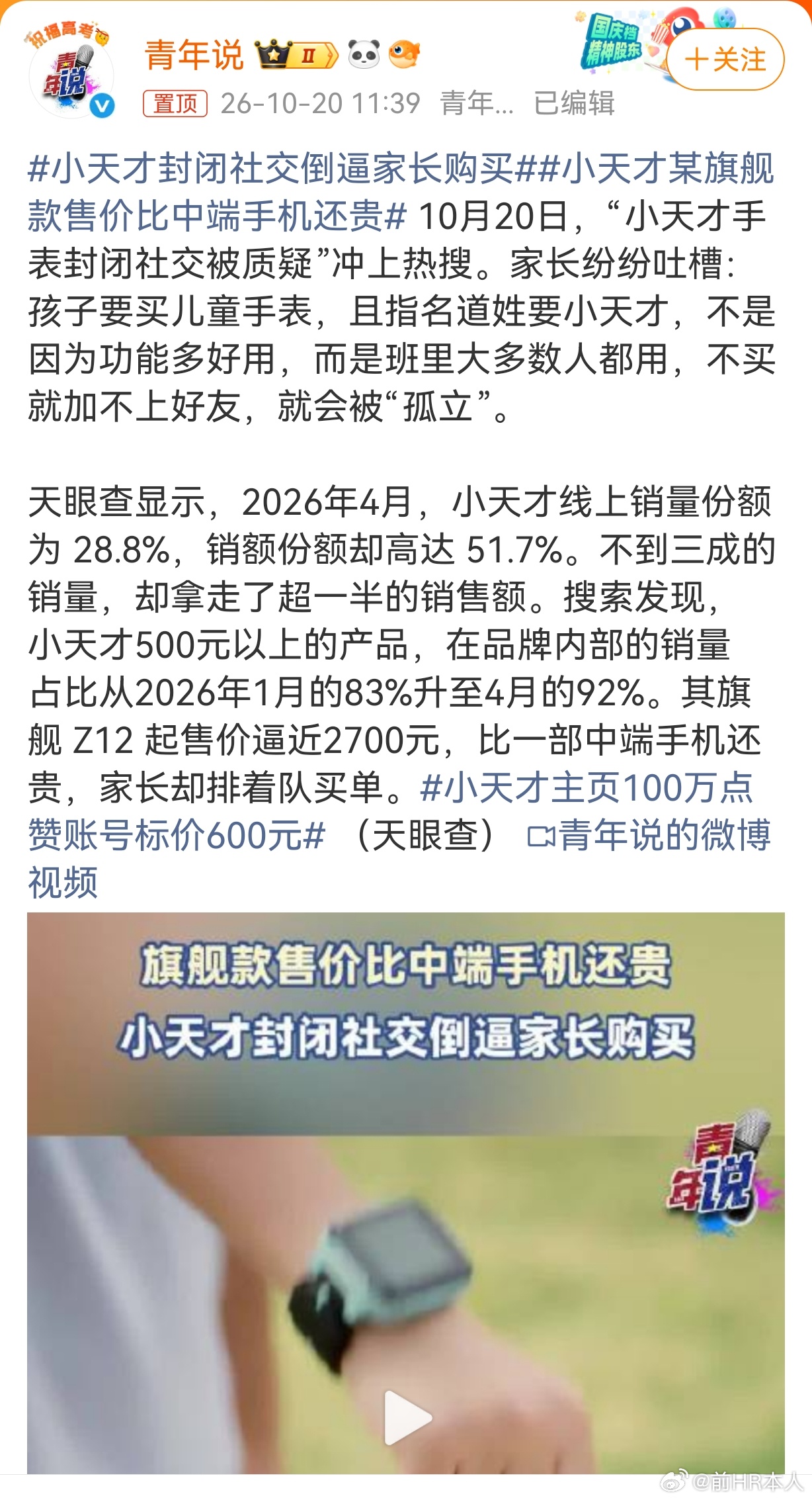 小天才封闭社交倒逼家长购买。奇怪，新国标不是规定要开放加好友功能吗？ 10月20
