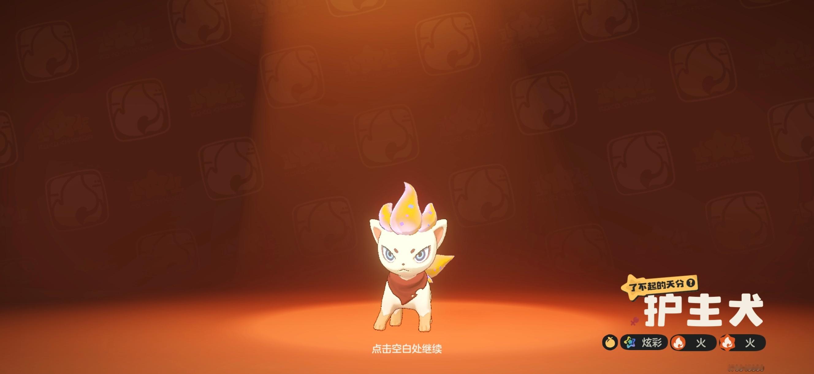 开出来个原皮狗，洛克王国你把我气死了。 ​​​