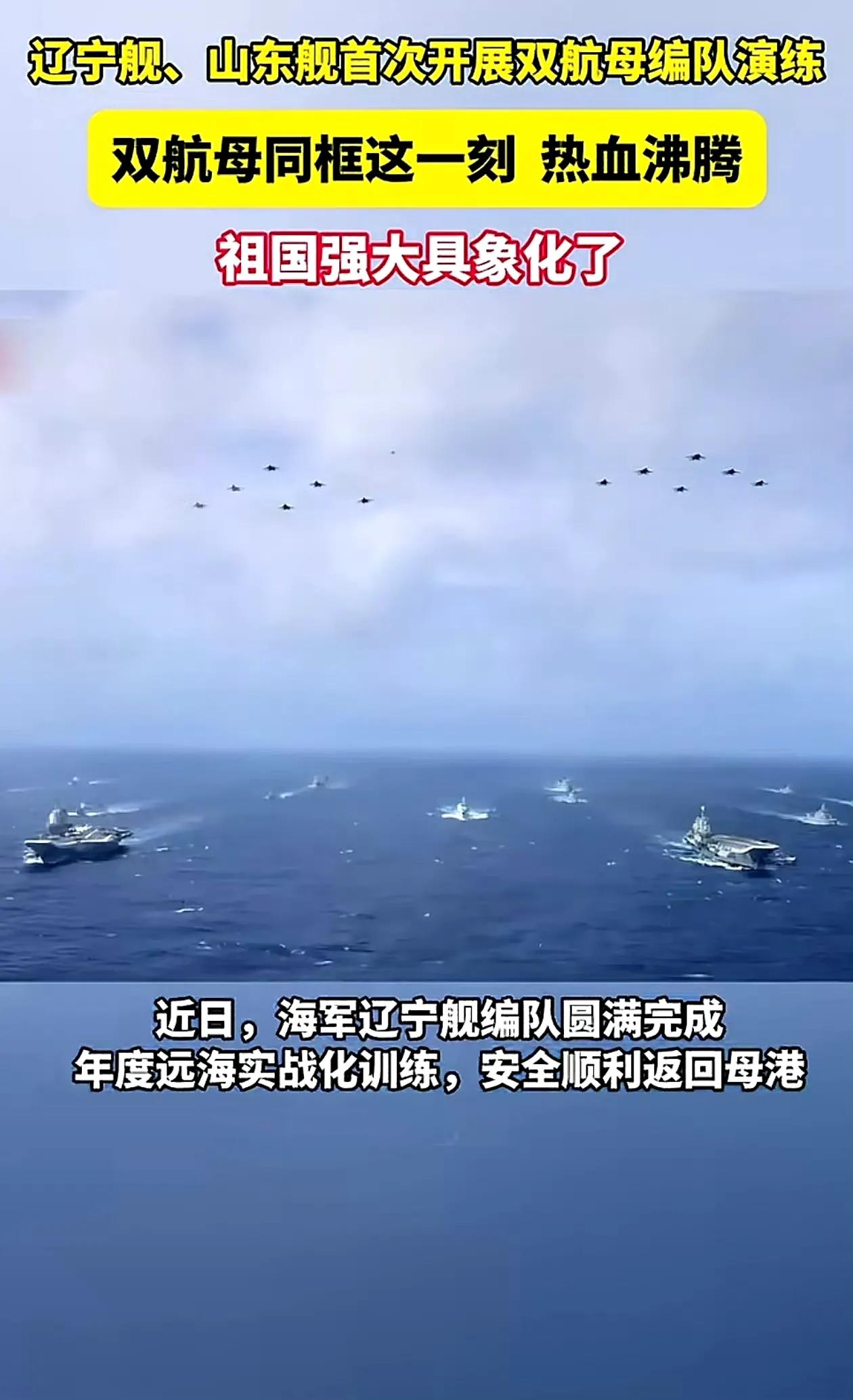 #超级工程和大国重器同框了#
好巧不巧，辽宁舰和山东舰也在南海同框了！主打一个大