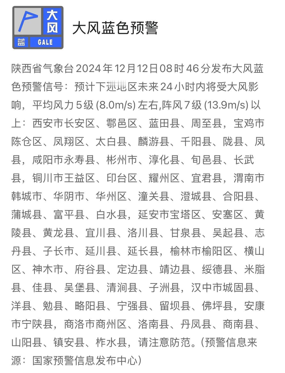 陕西省气象台发布大风蓝色预警信号