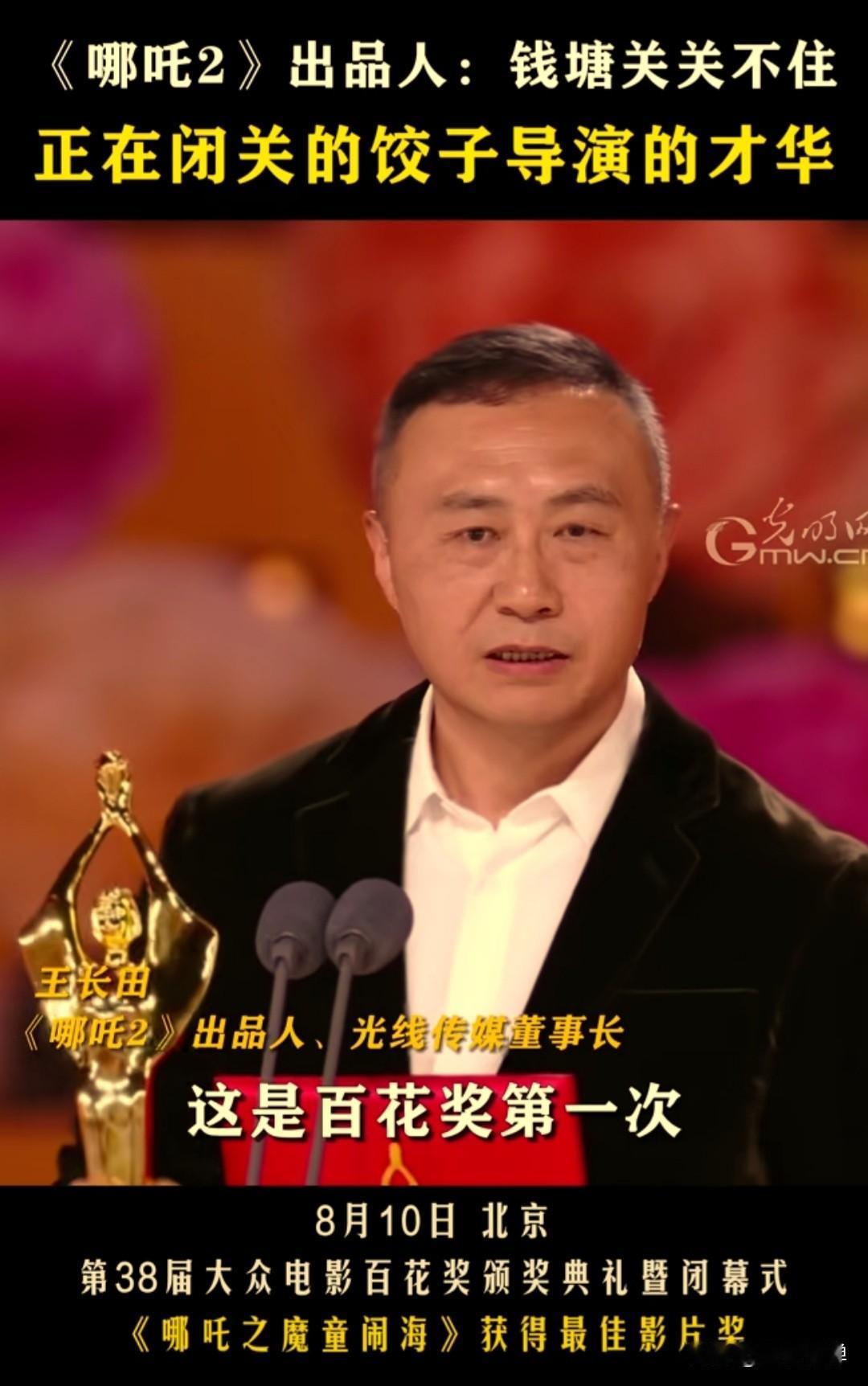 《哪吒之魔童闹海》以54票拿下第38届百花奖最佳影片，这也是百花奖史上第一部拿到