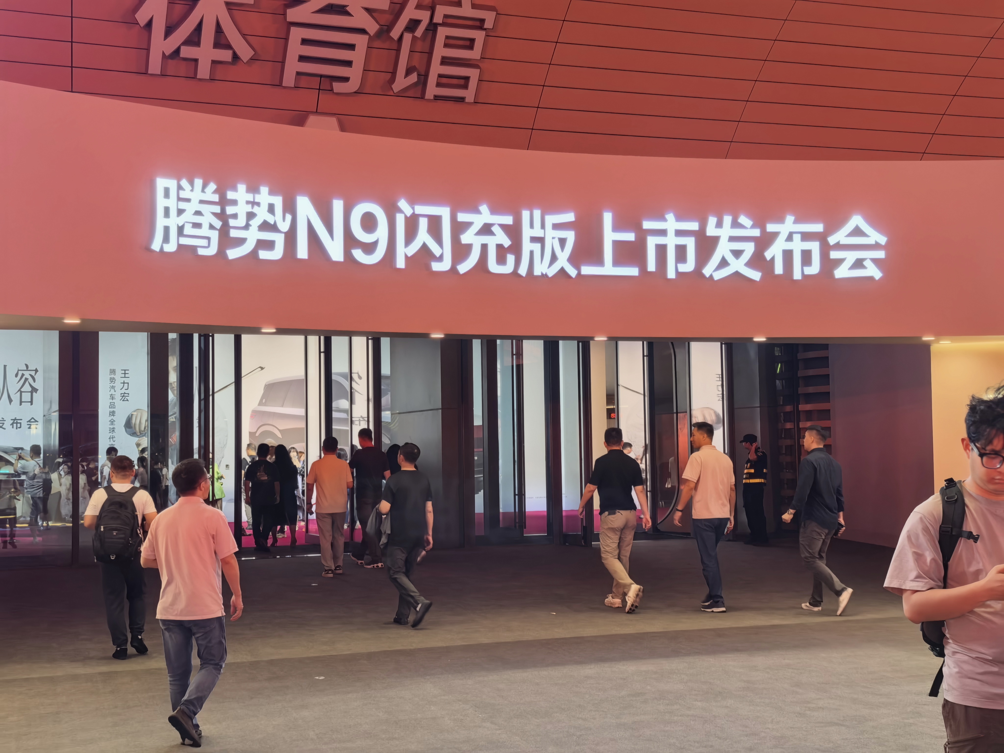 到啦！腾势N9闪充版发布会现场。有很多粉丝私信我一些问题，我都收到了，今晚争取帮