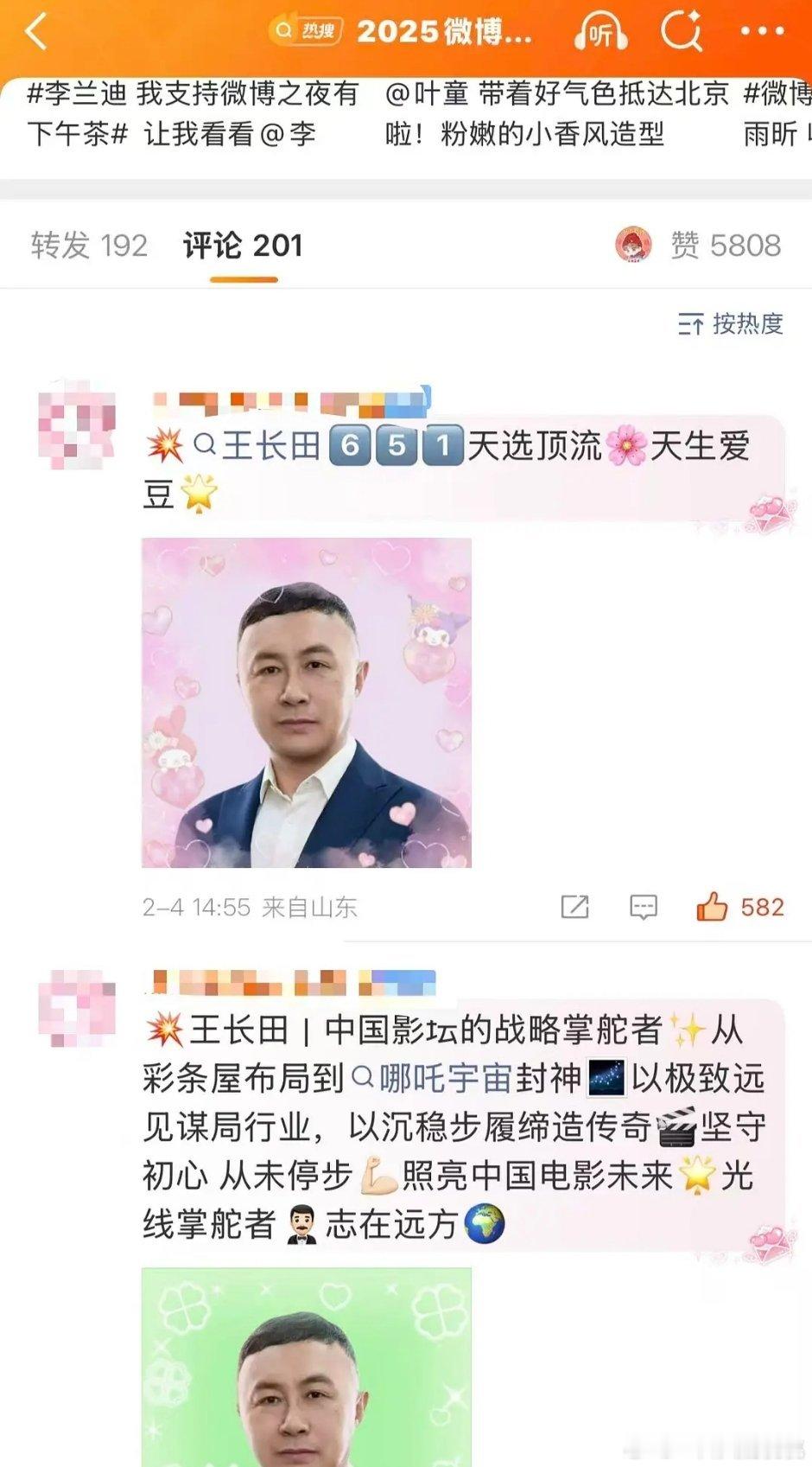 谁在给王长田kp啊