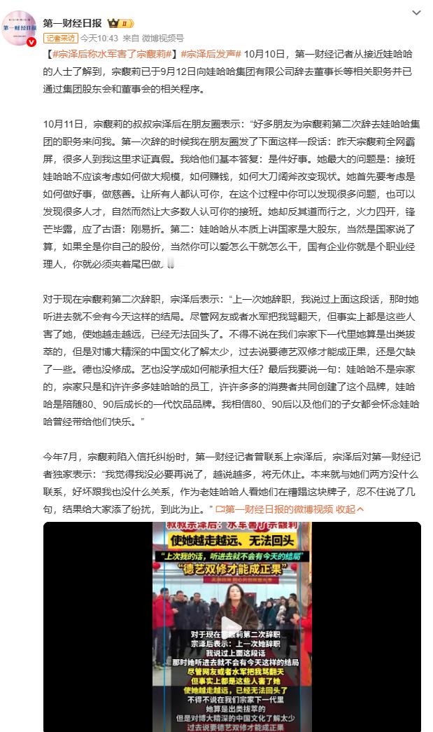 宗泽后称水军害了宗馥莉宗泽后强调娃哈哈是大家共创的品牌，不是宗家独有的，这没错。