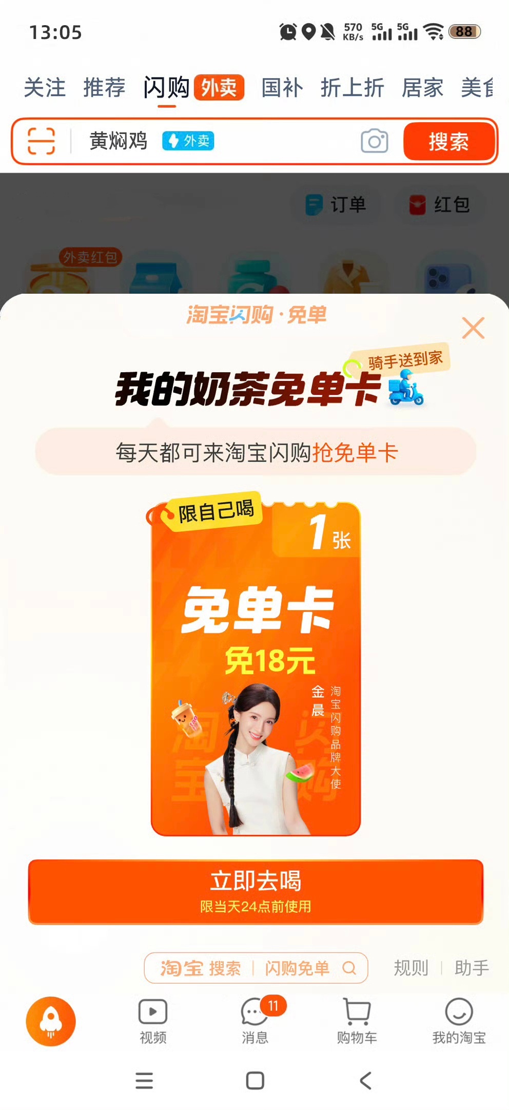 金晨是真不拿粉丝当外人 这两天粉丝吃的太好了吧，不仅蒸煮官宣淘宝闪购品牌大使金晨