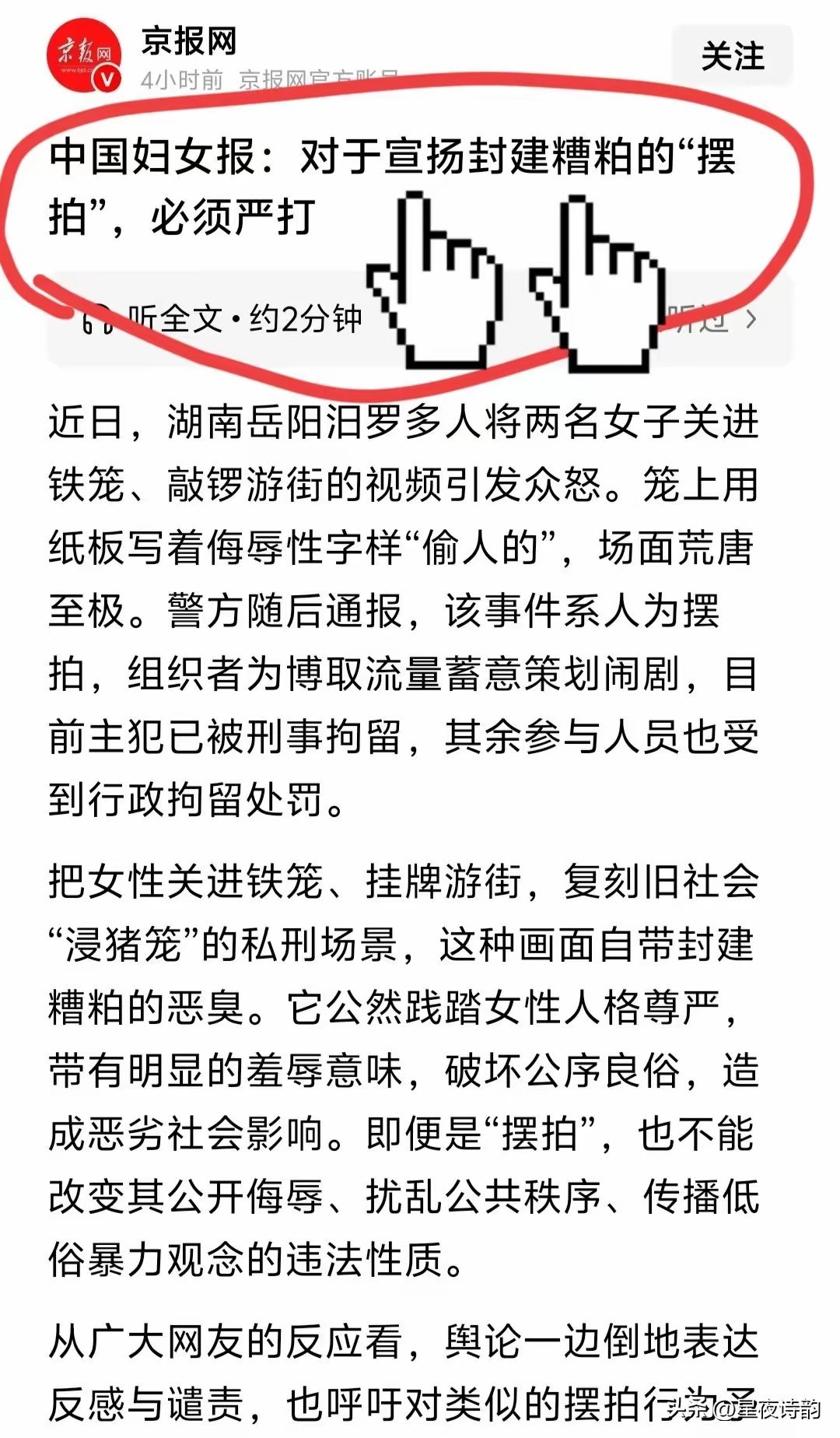 建议中国妇女报少说话为好，免得大家都别扭 