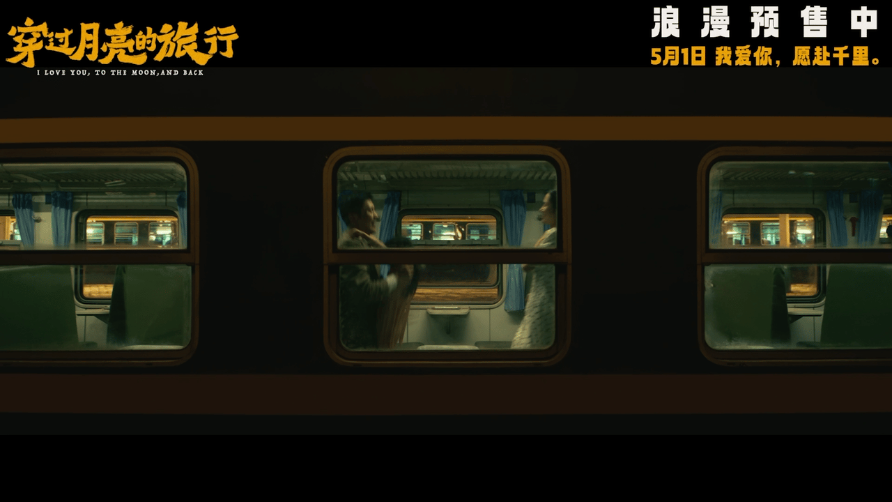#穿过月亮的旅行看尽人间百态##张子枫胡先煦新片极限相见# 真爱经得起距离的考验