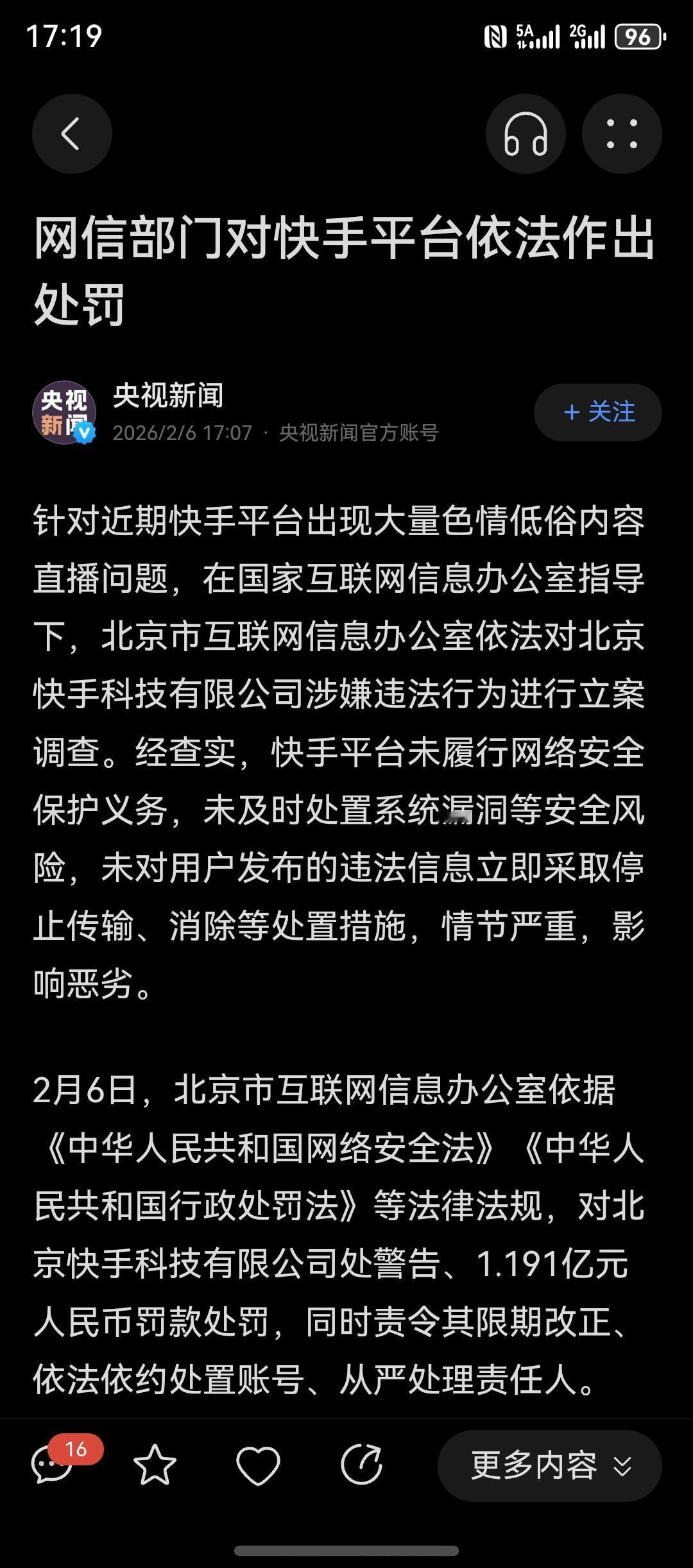 因此前出现大量低俗色情直播内容，快手被罚1.191亿元。