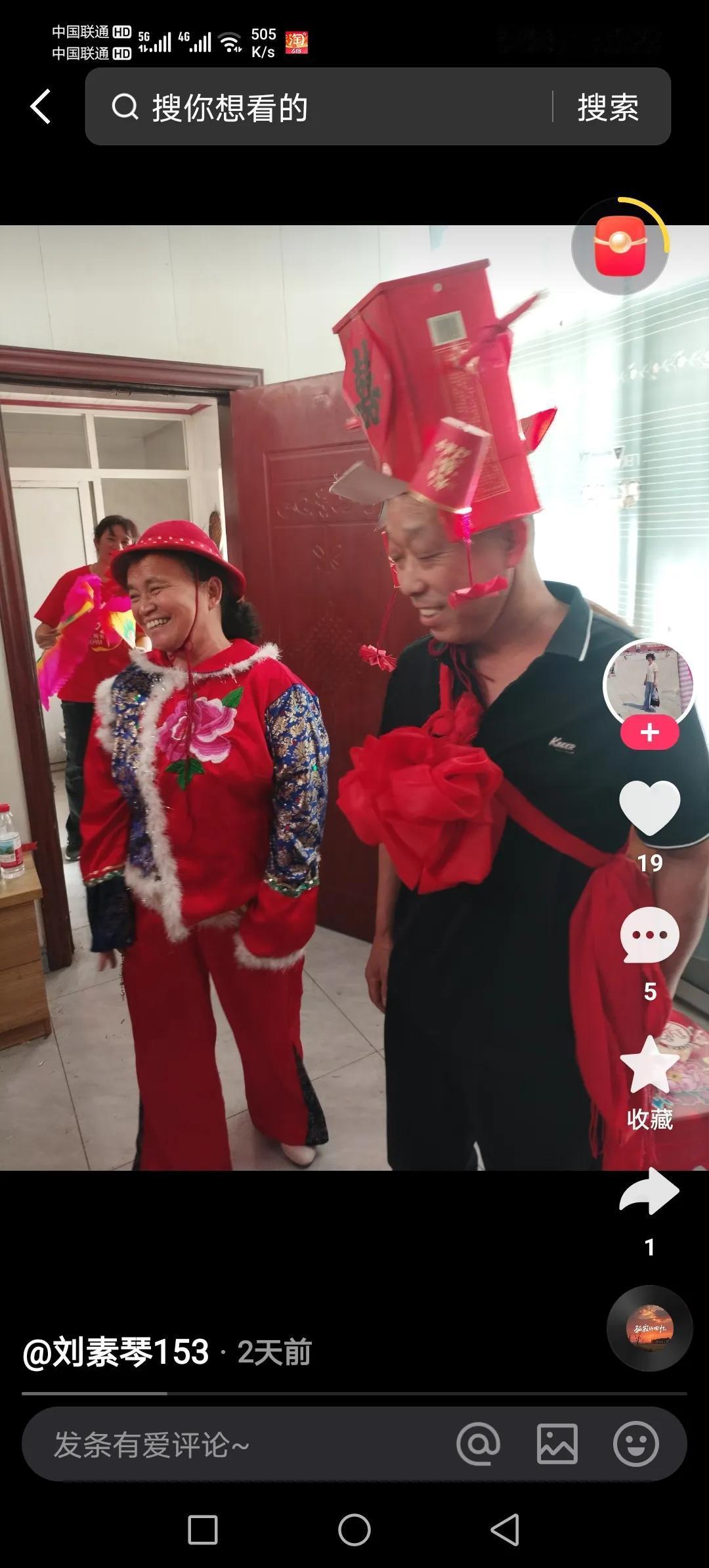 图一和图二是我们村聘闺女的老两口，被人们打扮成这个样子！

剩下的几幅图是前两天