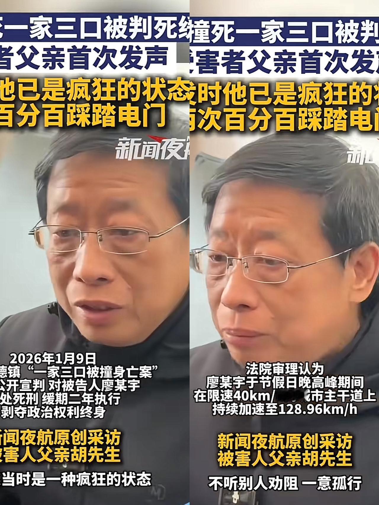 太心疼这个父亲了！

江西一家3口被撞身亡案受害者父亲说，

廖某宇今年22岁，