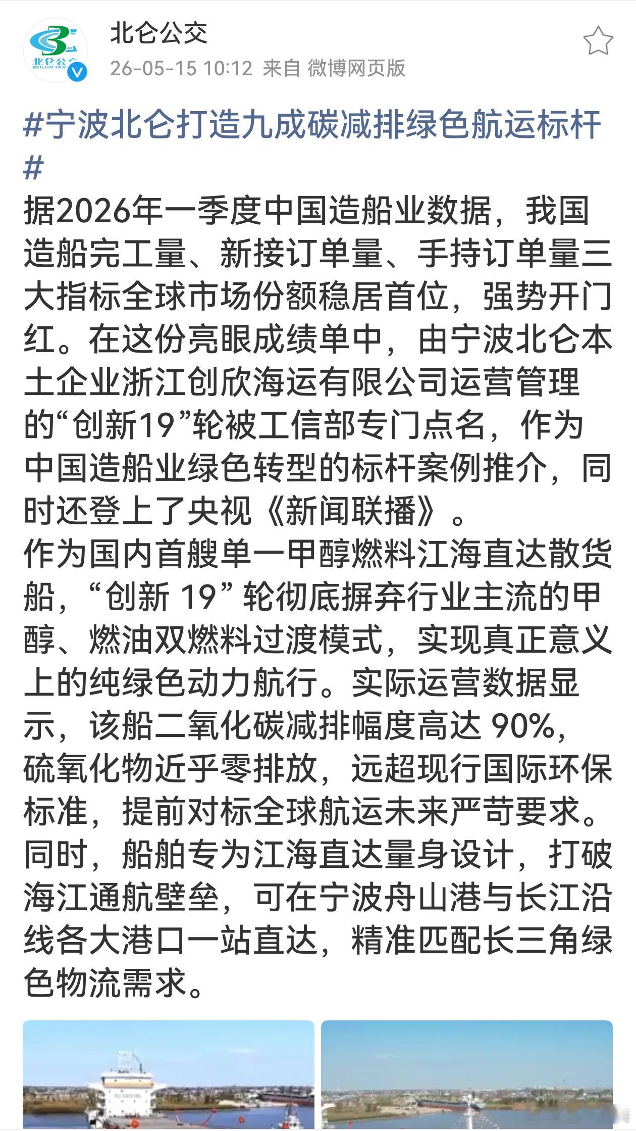宁波北仑打造九成碳减排绿色航运标杆宁波北仑在绿色航运领域成果斐然。“创新19”轮
