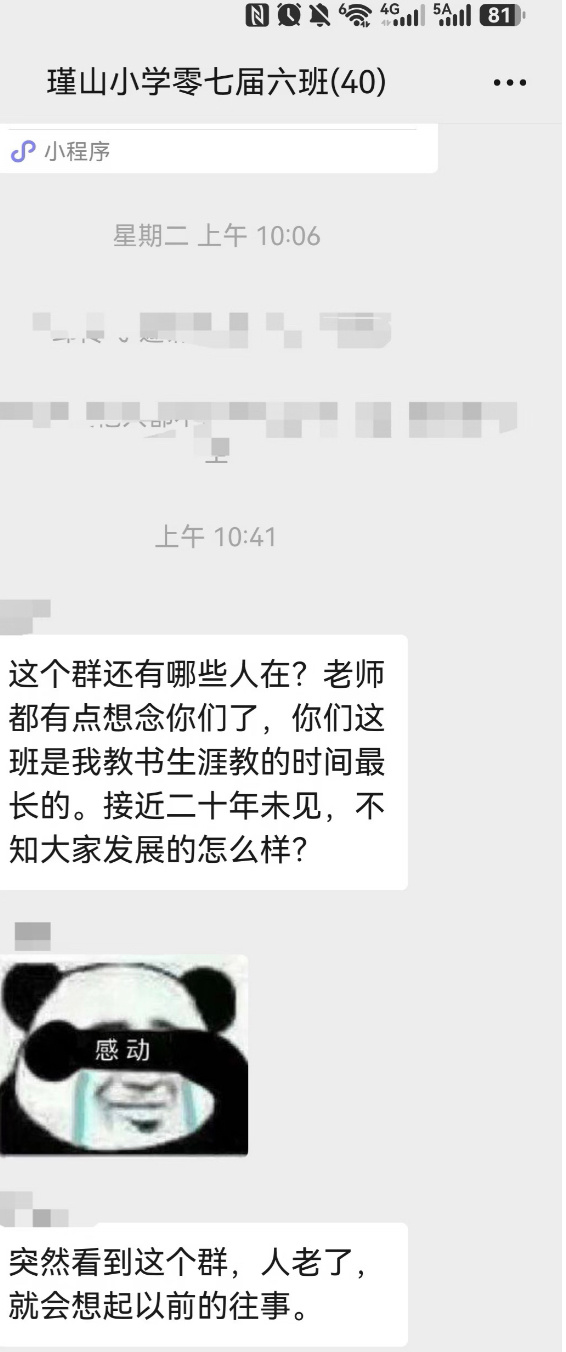 六年没消息的群突然响了一声老师有点想你们了虽然毕业后班级群可能几年都不会响，但群