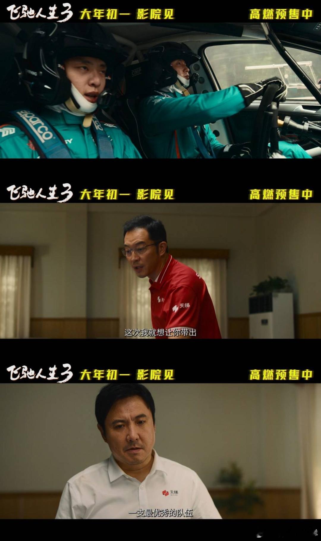 飞驰人生3决赛20辆赛车同时飙 意想不到的剧情反转，紧张刺激的赛道比拼，《飞驰人