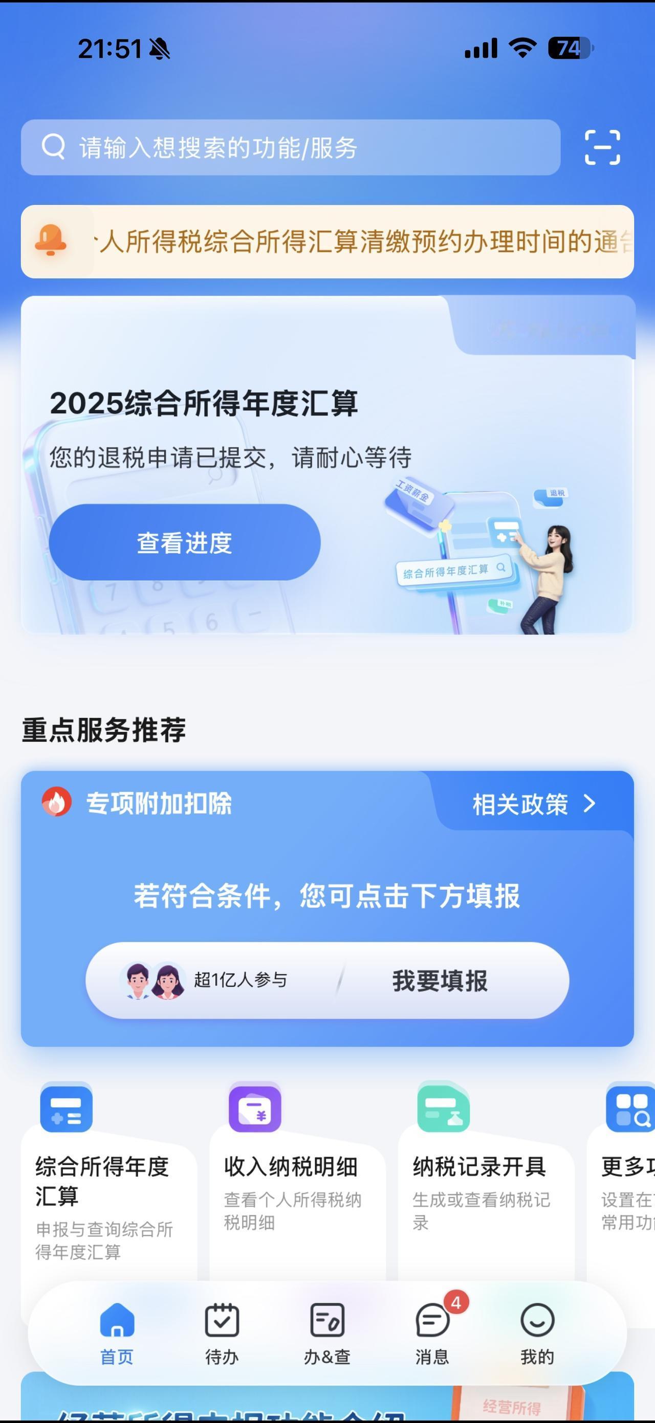 杭州人别忘记退税哦！