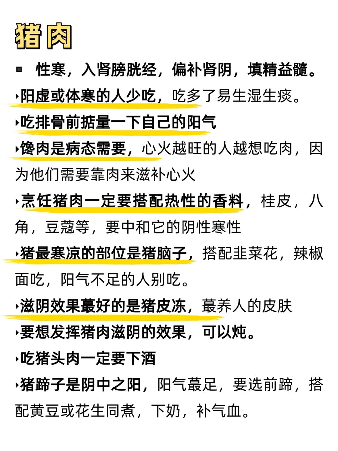 中医关于吃肉的冷知识