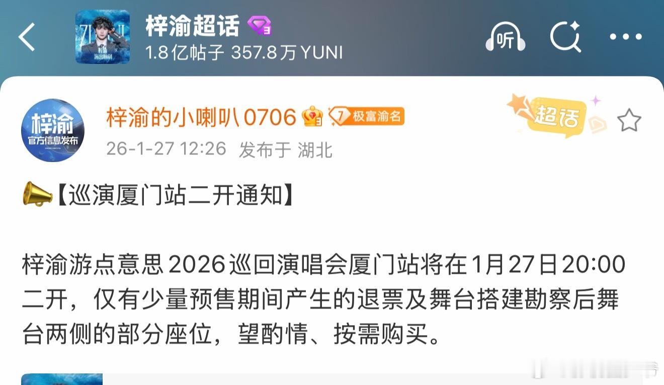梓渝厦门演唱会 今天晚上要二开了，希望你们能购票成功！ 