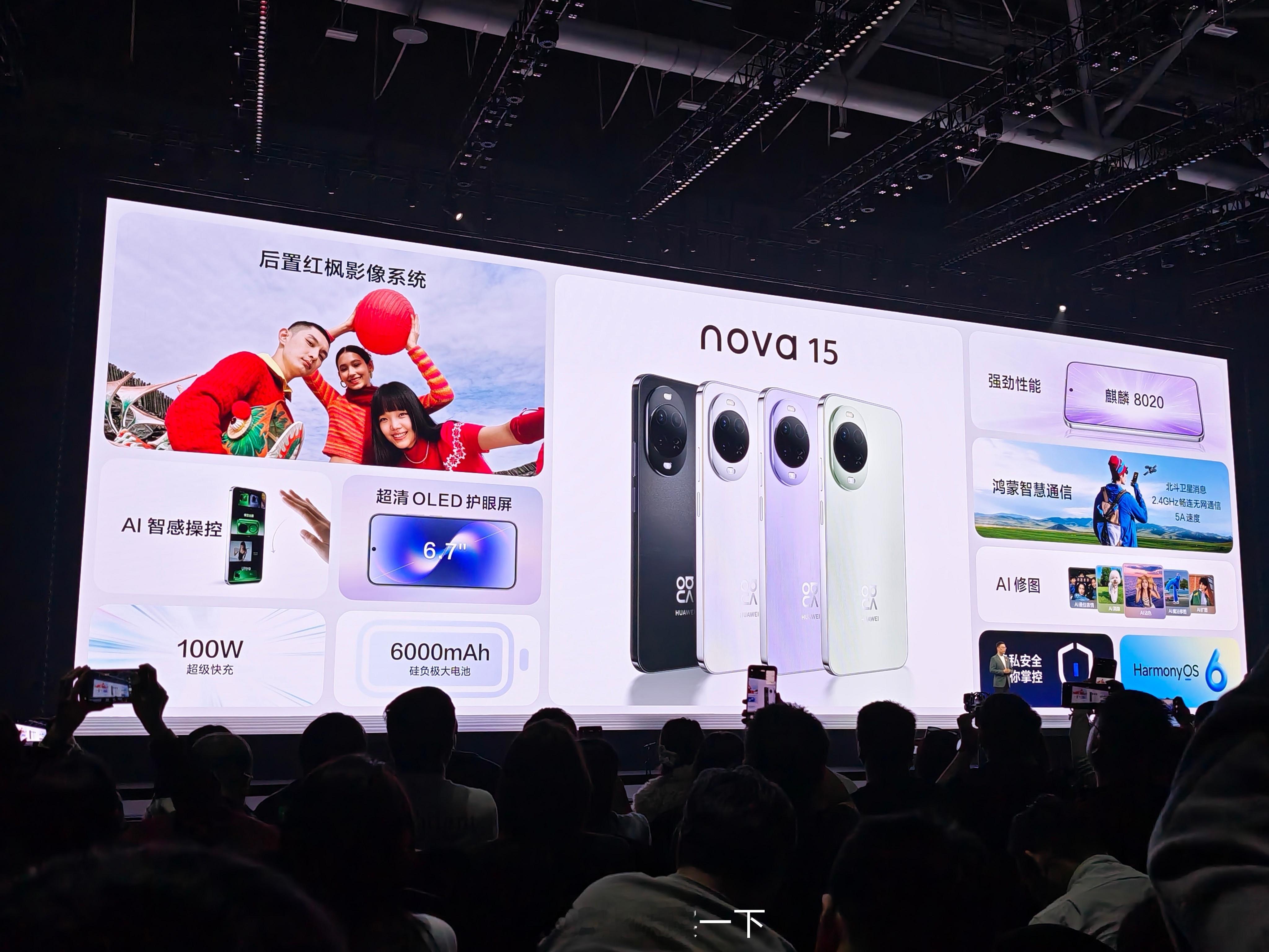 一张图看懂nova15