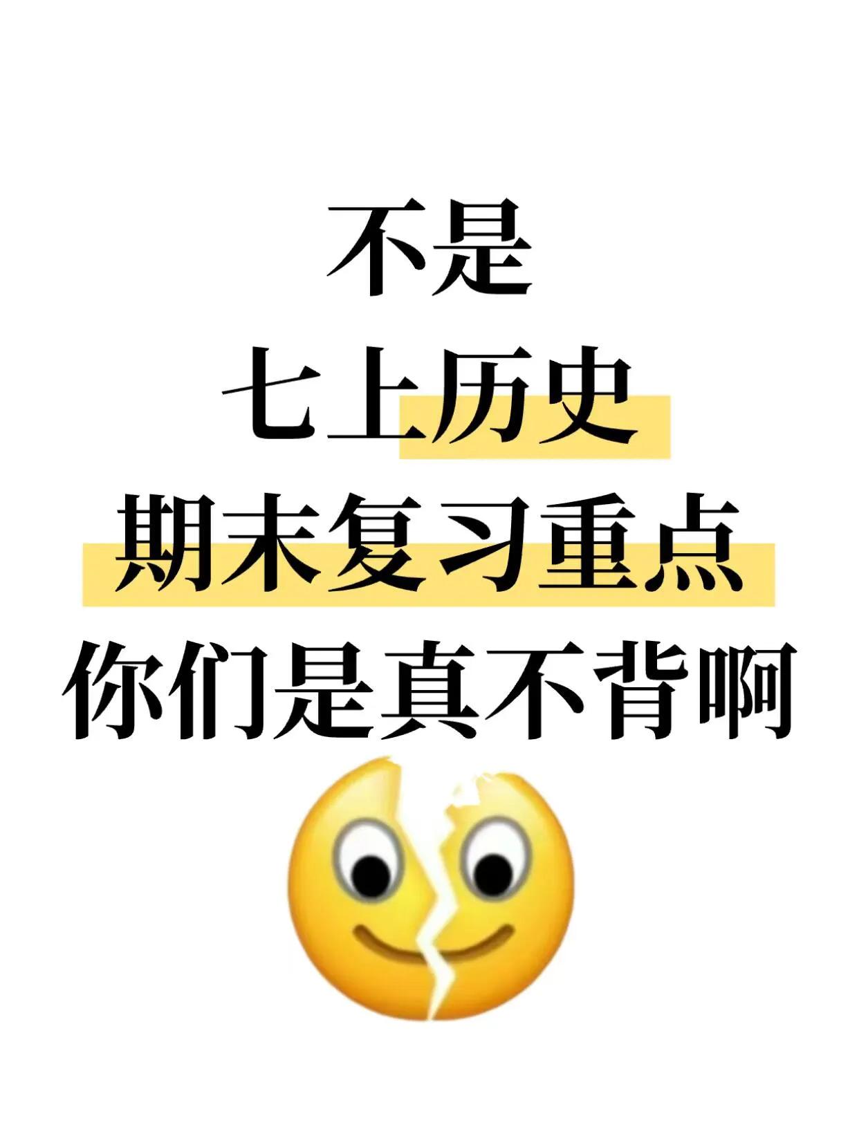 七上历史期末考试就这么重点复习