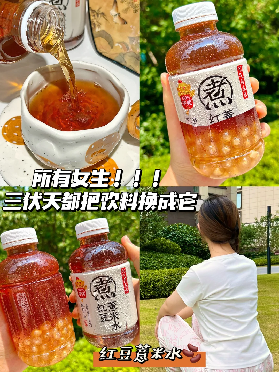 建议所有女生！！三伏天末伏把饮料都换成它！！