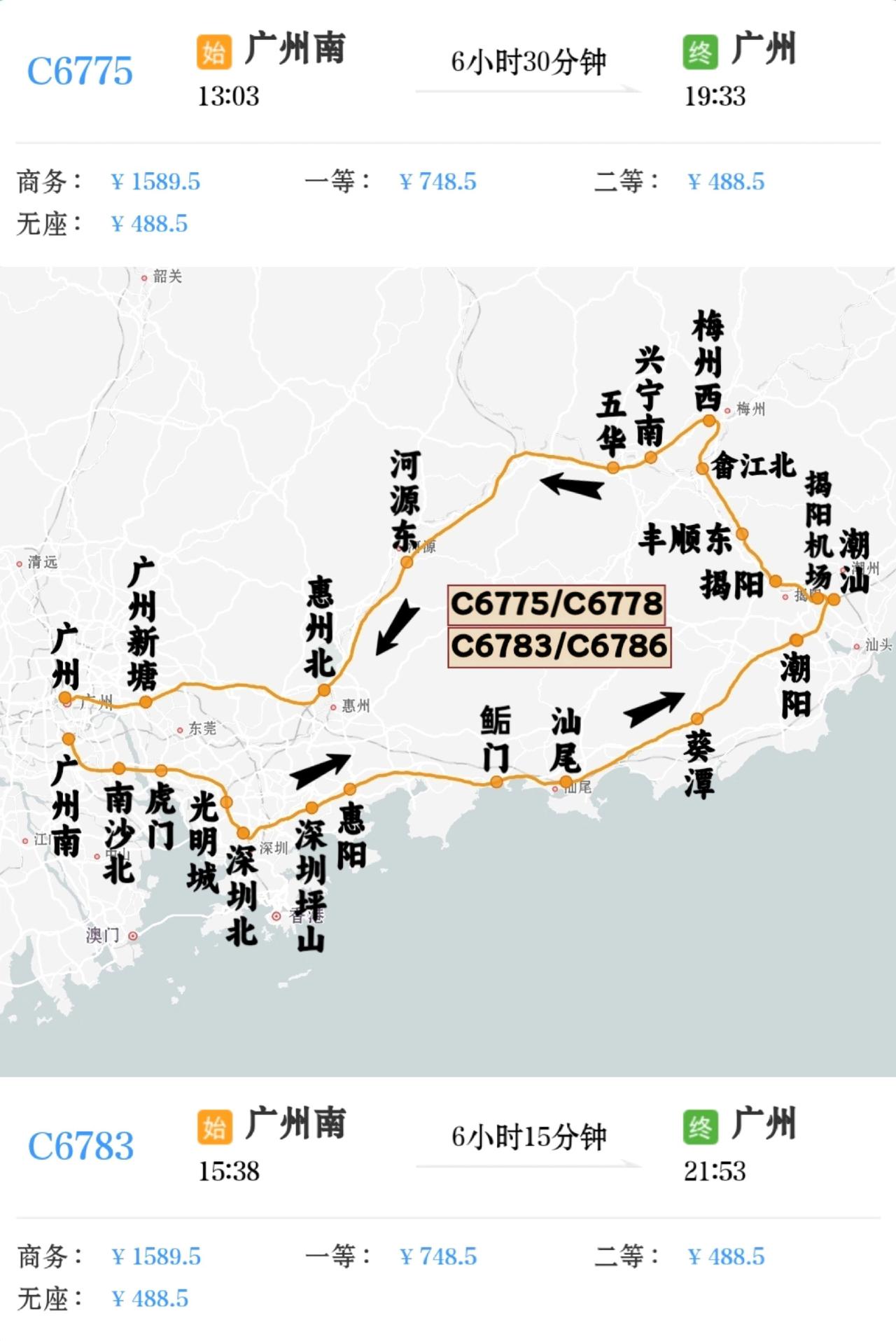 广东环线高铁
广州南站始发逆时针方向两趟环线高铁
广州南到广州C6775/C67