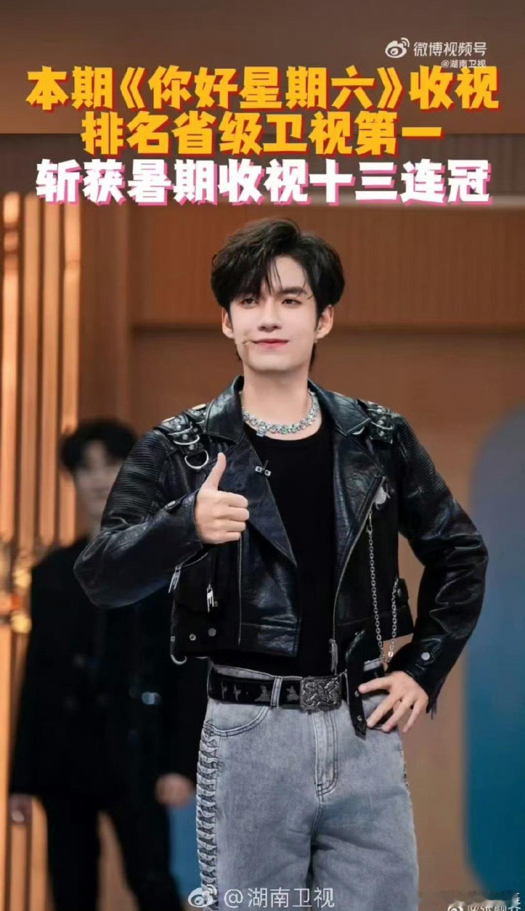 你好星期六暑期收视13连冠 你好星期六 看《你好星期六》不光图一乐，这收视也太给