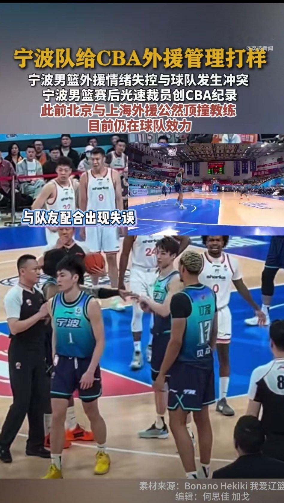 宁波男篮光速裁员创cba记录 🏀仅打55秒的外援贝兹利，场上情绪失控大闹内讧，