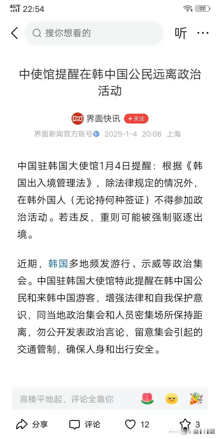 逮捕尹西月行动失败，中国大使馆发布温馨提示。三层防线就剩最后一道，公调处最后一刻