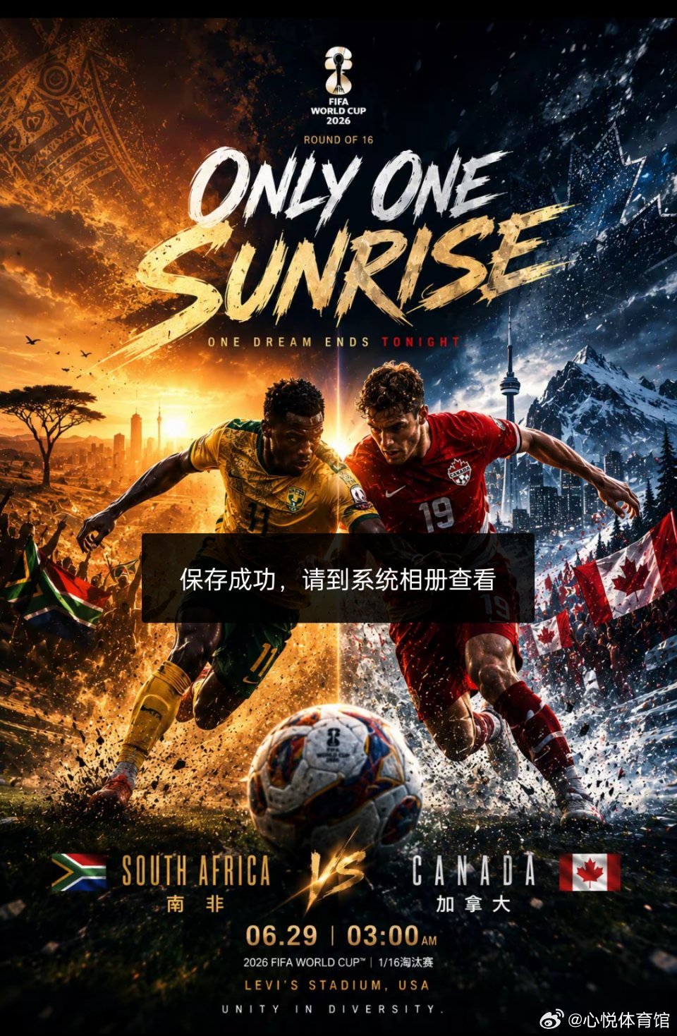 北京时间6月29日凌晨3点，南非与加拿大的1/16决赛将在美国正式打响。世界杯扩