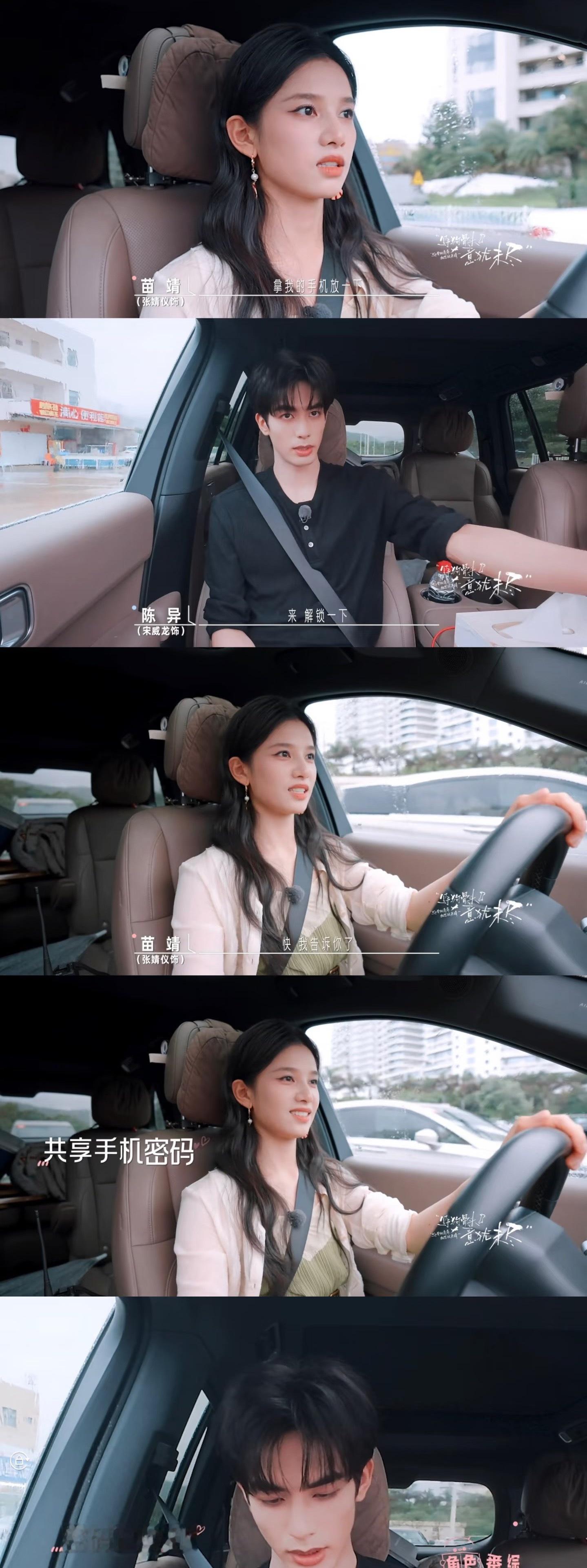 宋威龙张婧仪 共享手机密码而且很好笑的是已经放了歌，宋威龙后知后觉要l补一句了“